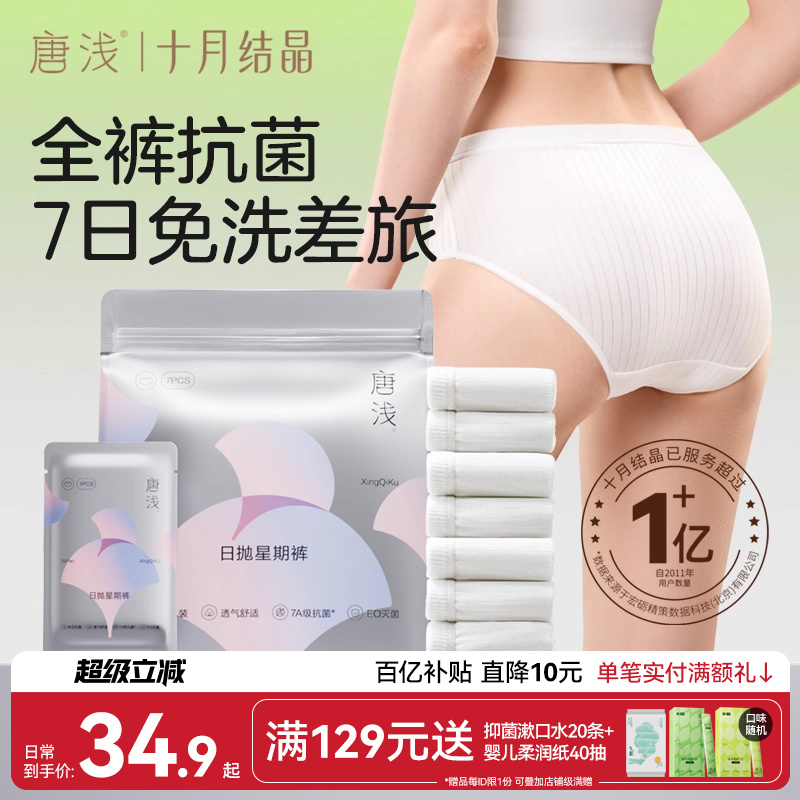 十月结晶唐浅无菌一次性内裤女男