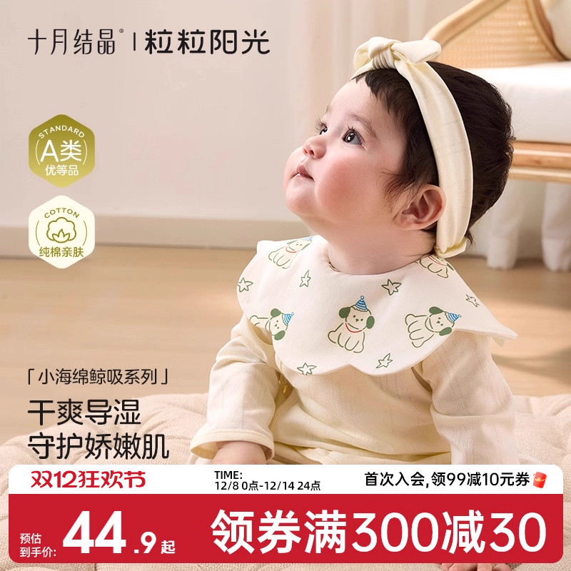 十月结晶婴儿纯棉口水巾可旋转
