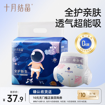 十月结晶冒险家婴儿纸尿裤超薄透气mini装
