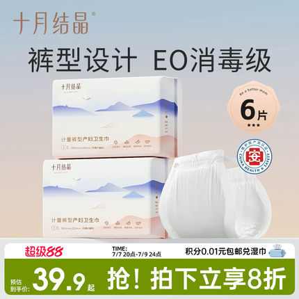十月结晶计量型产妇卫生巾医护级产后专用大号裤型测量出血舒睡裤
