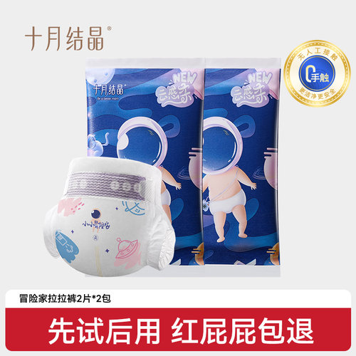 十月结晶婴儿透气拉拉裤试用装