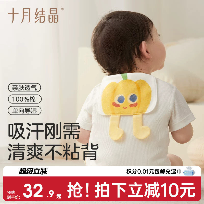 十月结晶吸汗巾宝宝纯棉幼儿园儿童隔汗巾男女婴儿垫背巾大号a类