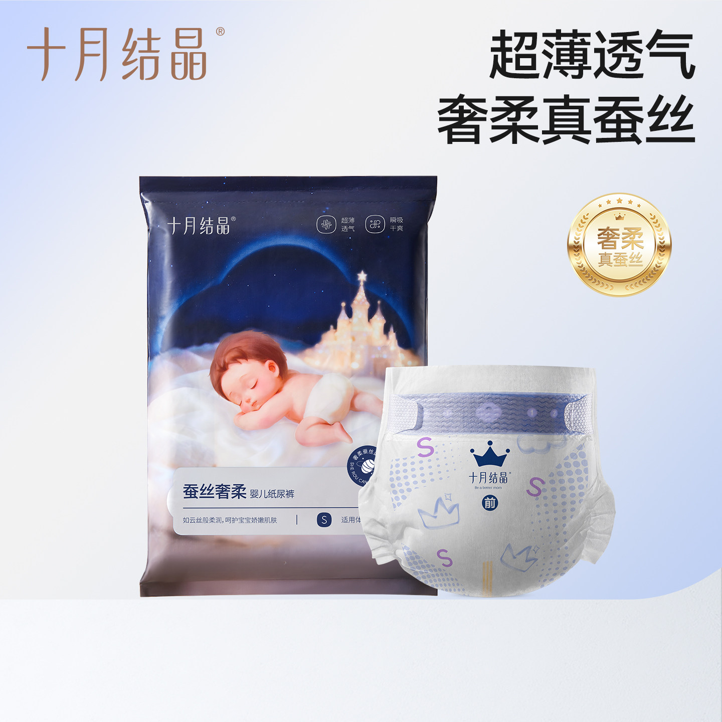 【U先link】十月结晶蚕丝奢柔透气干爽纸尿裤婴幼儿尿不湿S码*2片