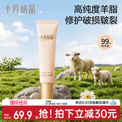 十月结晶多效羊毛脂乳头修复膏