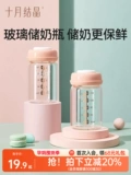 十月结晶 Универсальная ёмкость для хранения молока, стеклянная бутылочка для кормления, широкое горлышко
