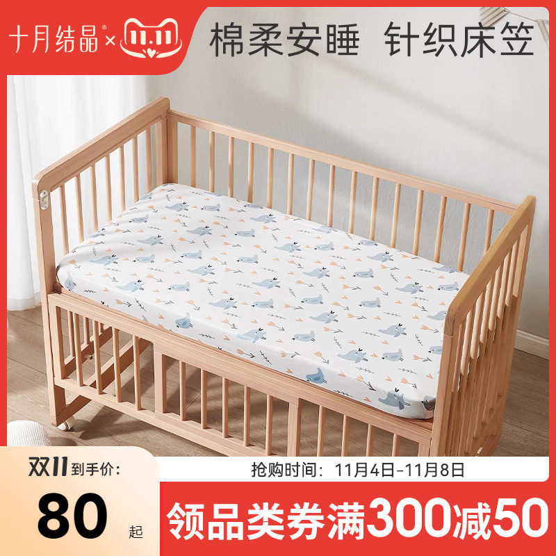 十月结晶婴儿床笠床垫套罩针织全棉A类宝宝儿童床品床单床上用品使用感如何?
