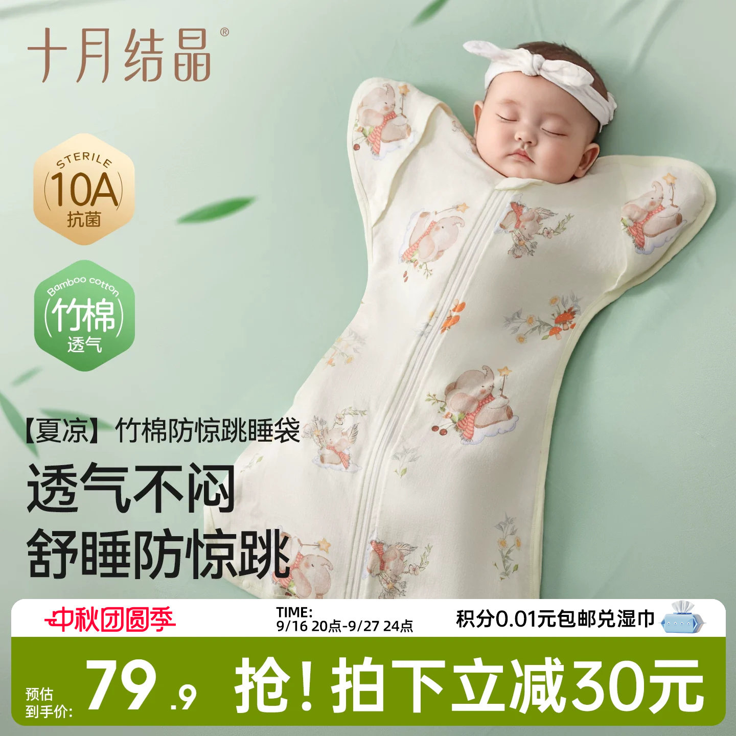 十月结晶竹棉夏季婴儿防惊跳睡袋图片