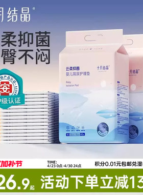 十月结晶婴儿隔尿垫一次性大尺寸宝宝护理垫加厚防水透气床上用品