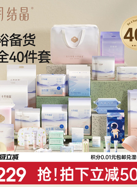 十月结晶待产包母子组合产后实用孕产妇入院全套7月8月子用品夏季