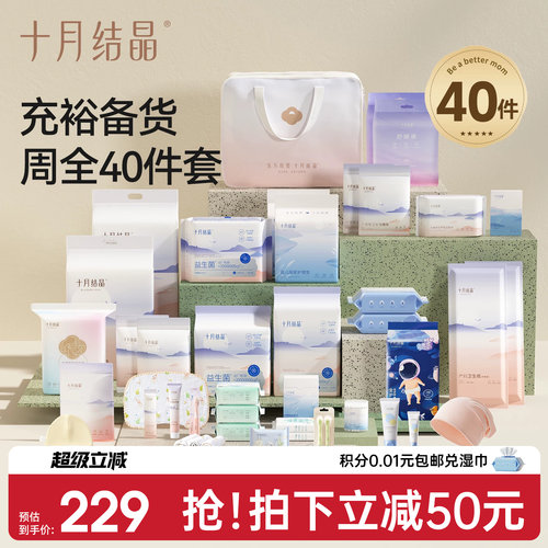十月结晶母子待产包全套月子用品
