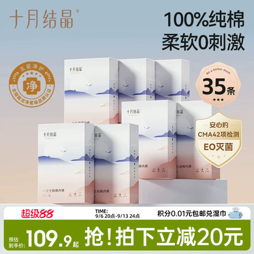 十月结晶一次性内裤纯棉日抛7盒