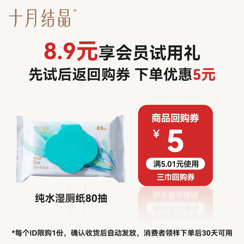 家庭湿厕纸十月结晶可降解80抽