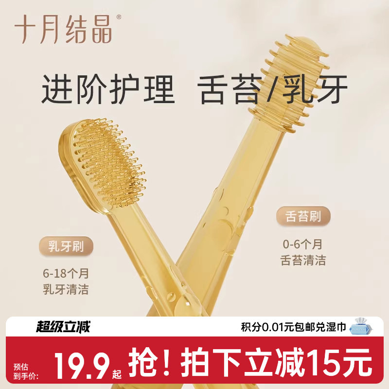 【活动专属】十月结晶舌苔清洁器婴儿硅胶牙刷口腔清洁神器乳牙刷