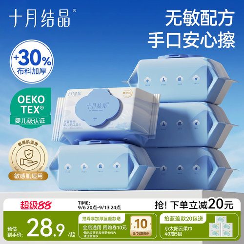 十月结晶婴儿手口湿巾加厚5包
