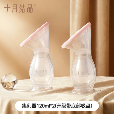 十月结晶集奶器硅胶手动吸奶器集乳器挤奶器漏奶接奶神器母乳收集 — 3