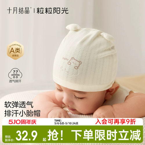 十月结晶粒粒阳光婴儿胎帽轻薄新生帽子宝宝春夏薄款无骨护卤门帽