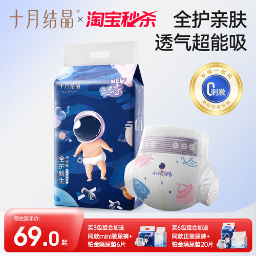 十月结晶新生婴儿超薄透气纸尿裤