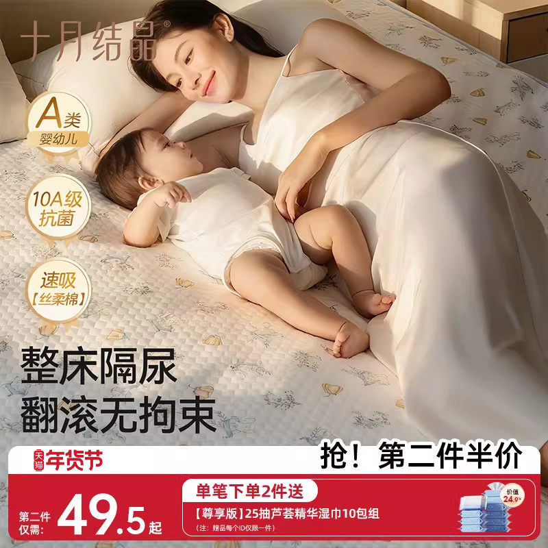 十月结晶婴儿隔尿垫整床可用防水可洗大尺寸床单透气纯棉姨妈垫,婴童尿裤,隔尿床垫,淘宝优惠券,粉丝福利购,淘宝优惠卷
