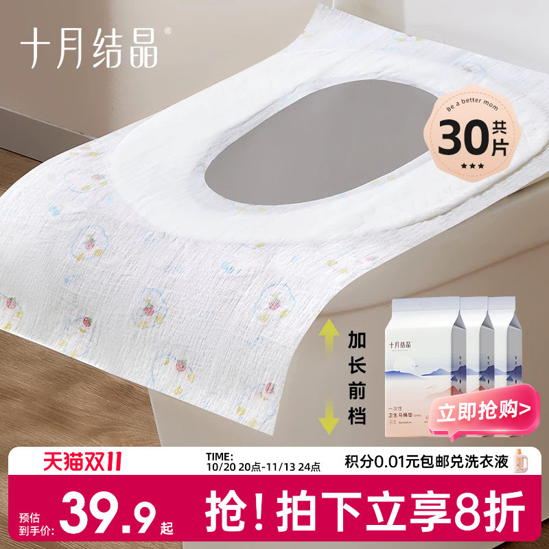 十月结晶一次性马桶垫产妇旅行黏贴坐垫纸孕产妇坐便套防水30片