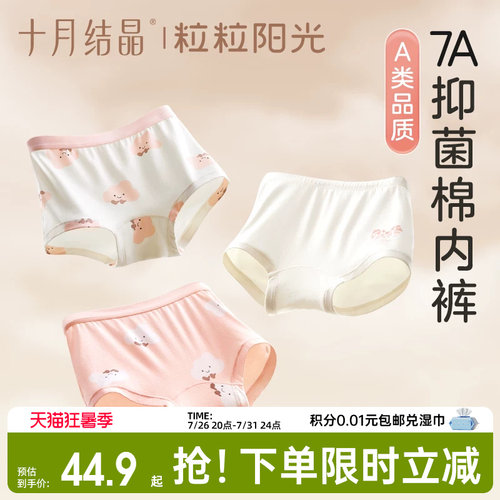 十月结晶粒粒阳光童装儿童内裤