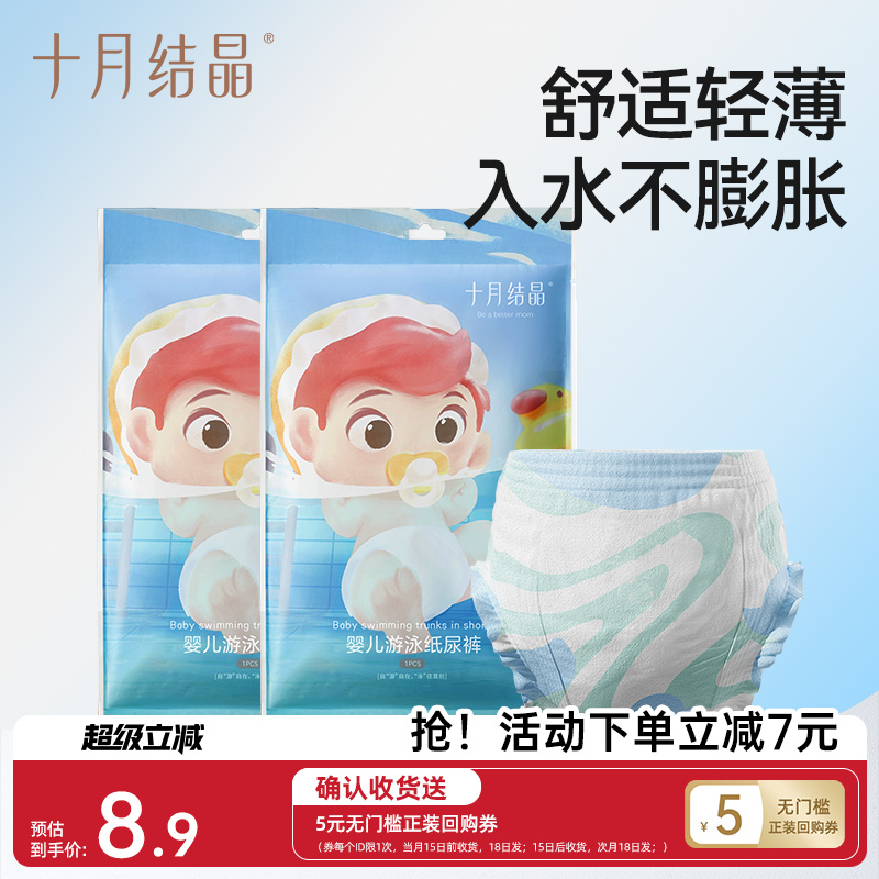 十月结晶婴儿短裤式游泳纸尿裤