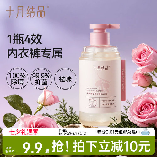 十月结晶孕妇内衣裤洗衣液旅行装