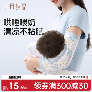 十月结晶婴儿手臂凉席抱娃手臂垫冰袖 宝宝喂奶手臂枕臂托神器 夏季