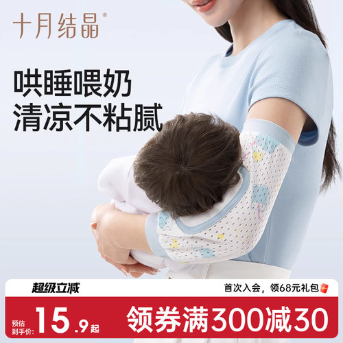 十月结晶喂奶手臂凉席