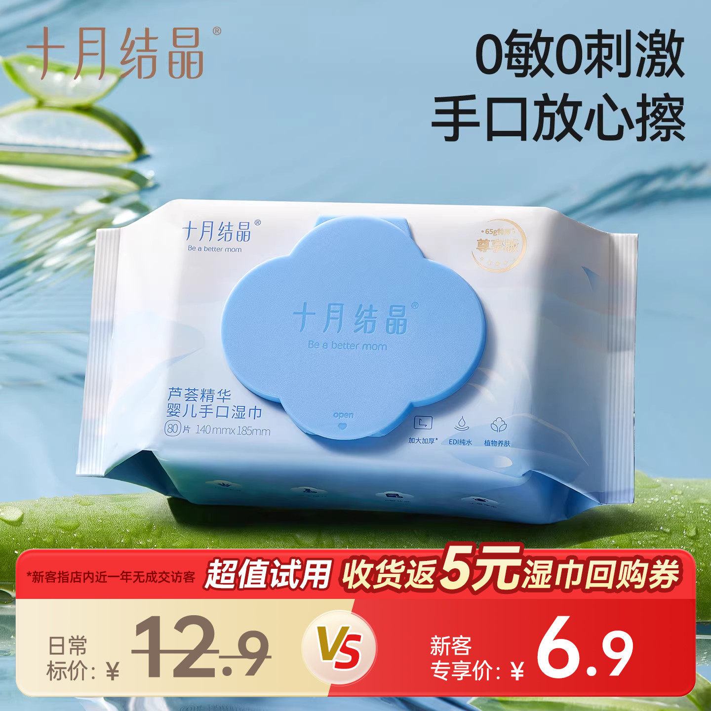 【百亿新客】十月结晶婴儿湿巾手口专用新生儿宝宝湿纸巾大包装