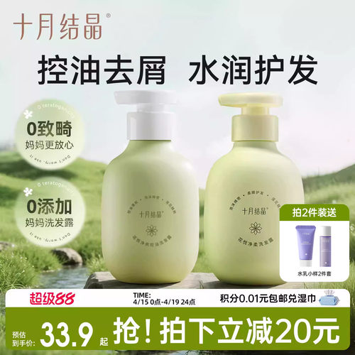 十月结晶花悦洗发水清爽洗发露