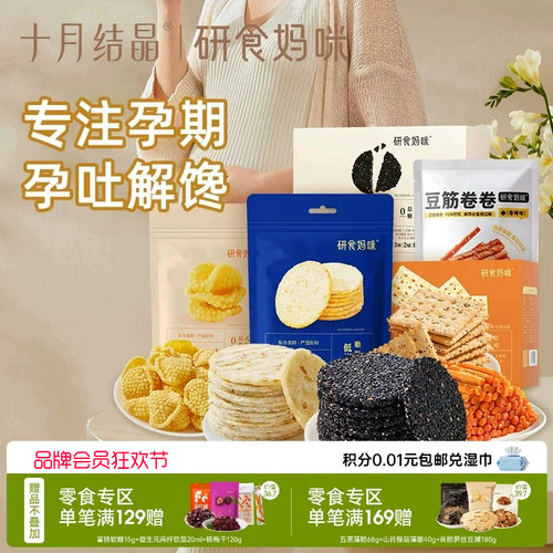 十月结晶孕妇孕吐孕期营养套餐