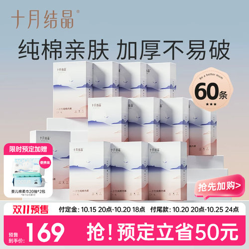 十月结晶一次性内裤纯棉月子用品