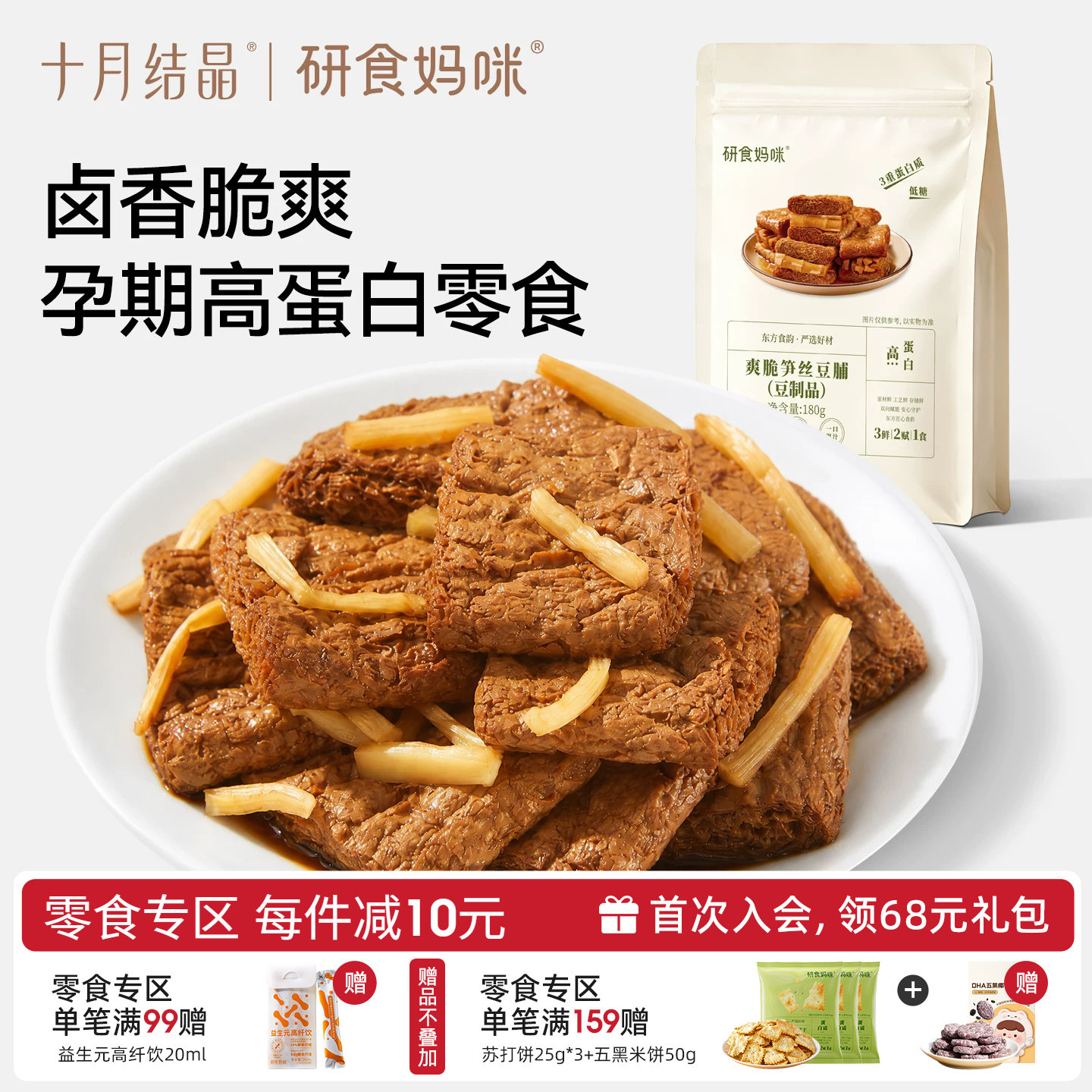 十月结晶笋丝豆脯豆腩孕期解馋										