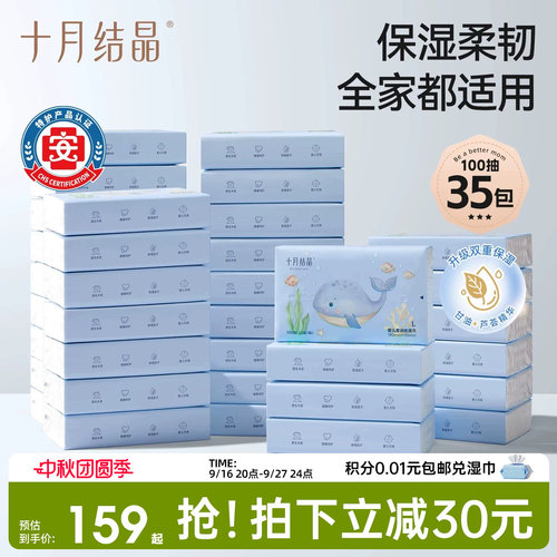 十月结晶小海豚柔润纸囤货35包