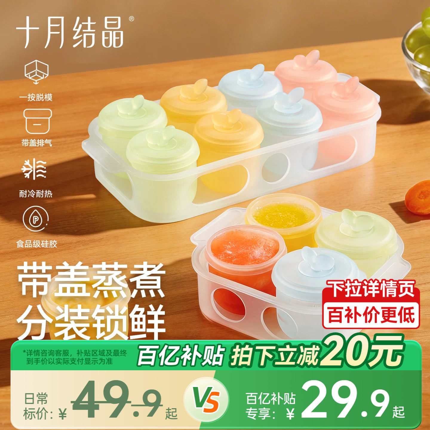 十月结晶婴儿辅食冷冻格全硅胶独立分装肉泥浓汤保鲜盒可蒸煮模具