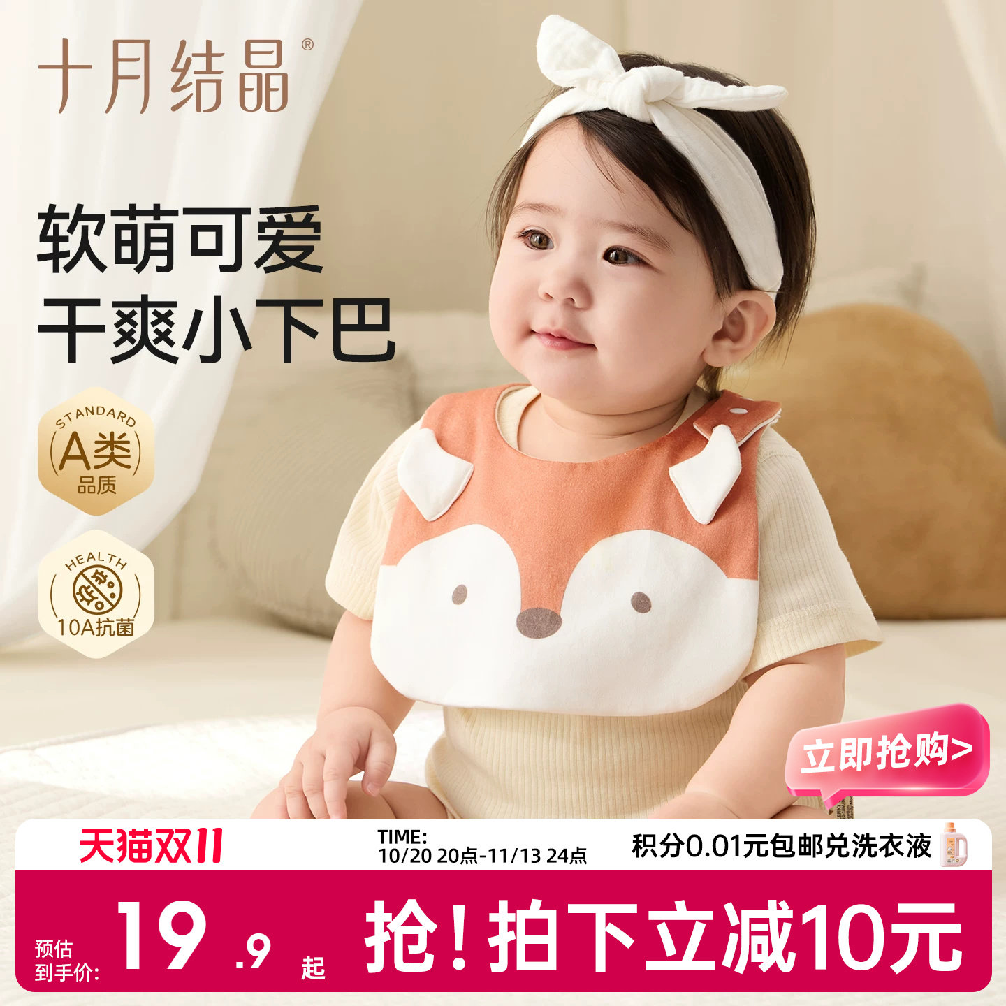 十月结晶婴儿围嘴纯棉a类新生儿口水巾宝宝围兜动物卡通可爱新款