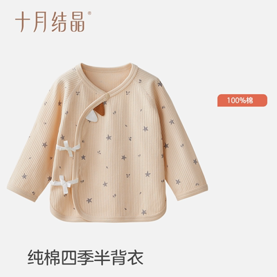 【119元/任选3件】十月结晶四季婴儿衣服连体衣宝宝哈衣外出衣服 — 2