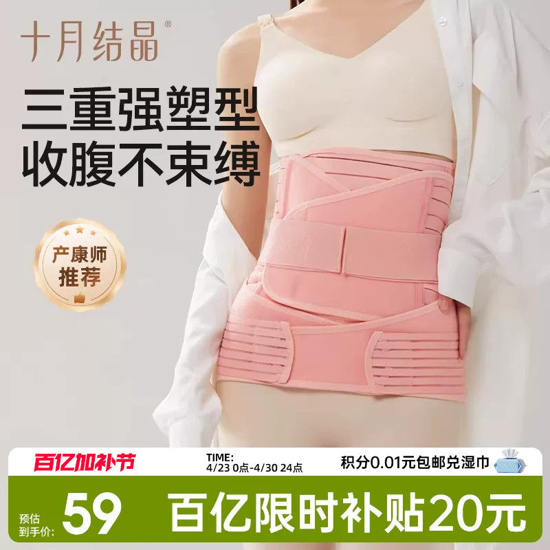 十月结晶收腹带产后剖腹产护理顺产专用产妇束缚塑形束腰带3件套
