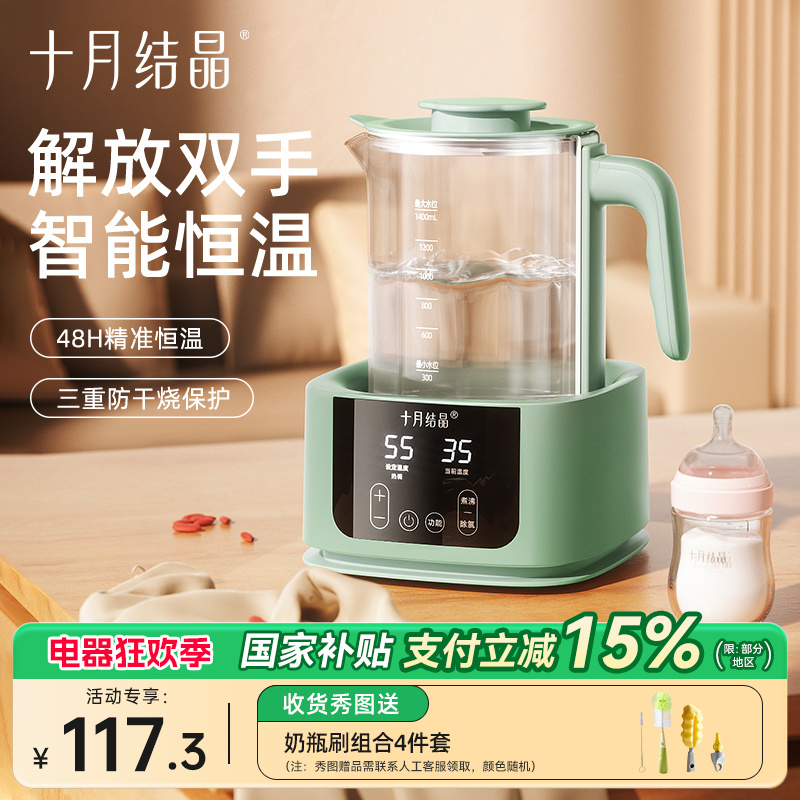 十月结晶恒温水壶婴儿专用调奶器