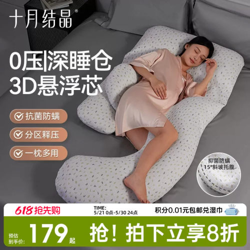 十月结晶孕妇枕头侧睡枕