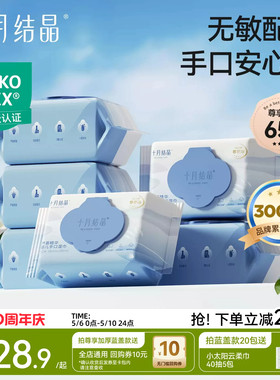 十月结晶婴儿湿巾纸新生手口专用屁宝宝儿童湿纸巾家用实惠大包装