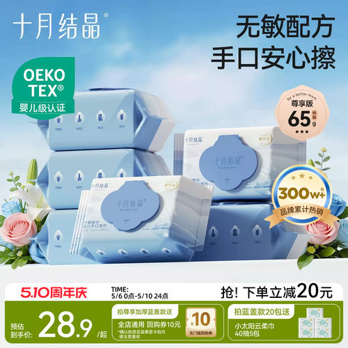 十月结晶婴儿手口湿巾加厚5包