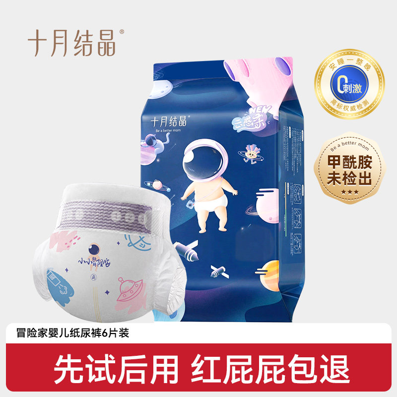十月结晶婴儿试用装纸尿裤图片