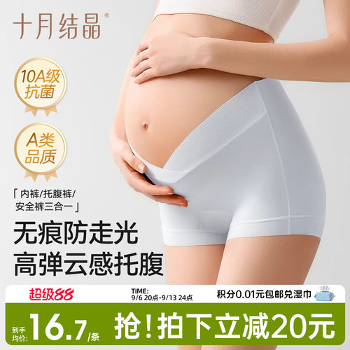 十月结晶孕产妇无痕托腹安全内裤