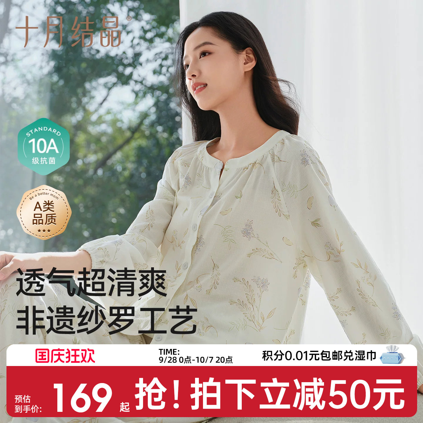 十月结晶风悦花信月子服棉家居服套装纱罗抗菌透气哺乳睡衣初秋款