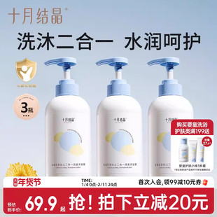 十月结晶婴儿金盏花沐浴露新生宝宝专用洗发水二合一洗沐组合3瓶