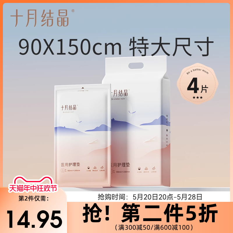 十月结晶孕妇产褥垫90X150产后护理垫 产妇专用一次性床单大号4片 孕妇装/孕产妇用品/营养 看护垫/一次性床垫 原图主图