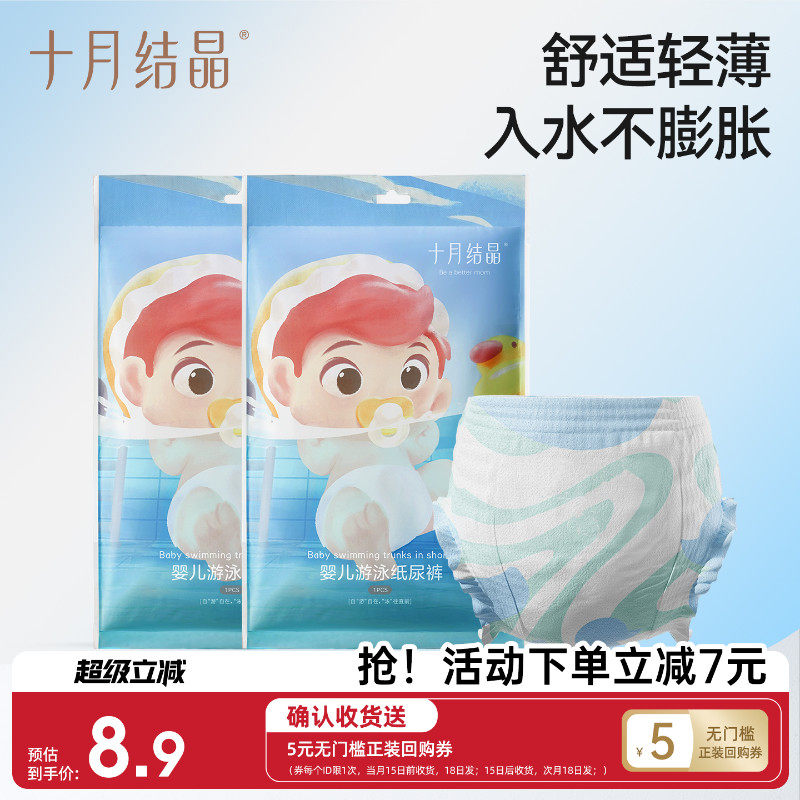 十月结晶婴儿短裤式游泳纸尿裤图片