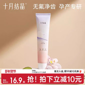 十月结晶准孕妇牙膏成人专用呵护牙龈月子牙刷无添加氟清新口气