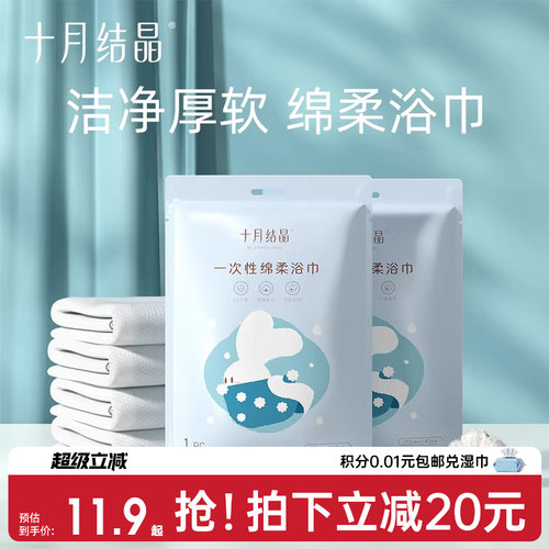 十月结晶加厚一次性浴巾毛巾